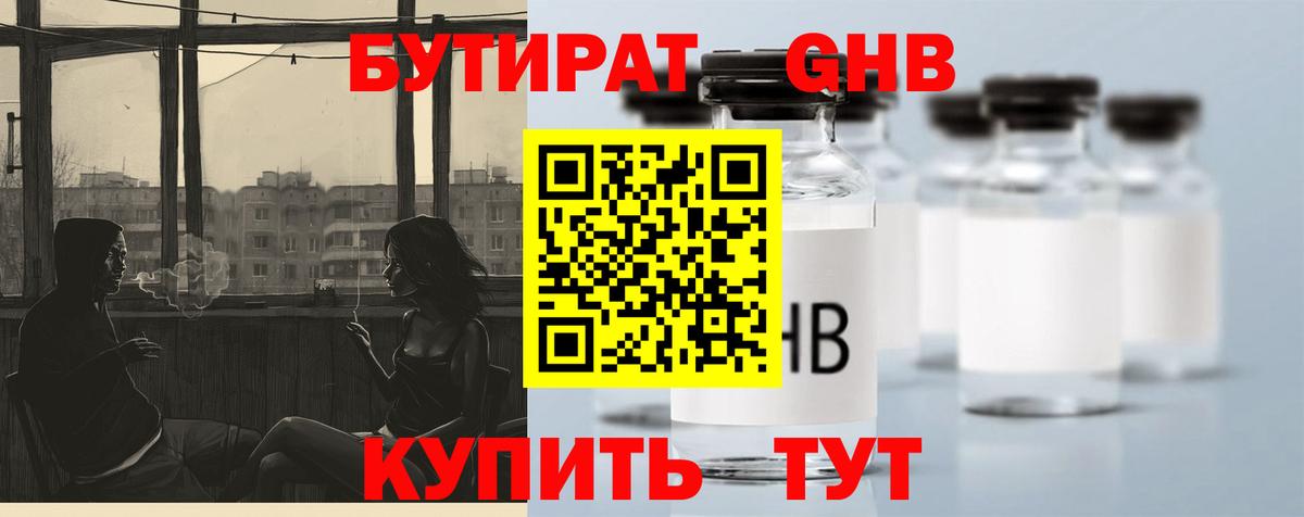 Бутират 99%  Вход с VPN  Бутират  Лесосибирск 