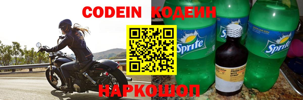 Кодеиновый сироп Lean напиток Lean (лин) Лесосибирск