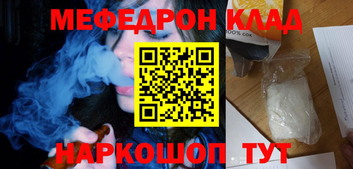 Меф мяу мяу мука Лесосибирск